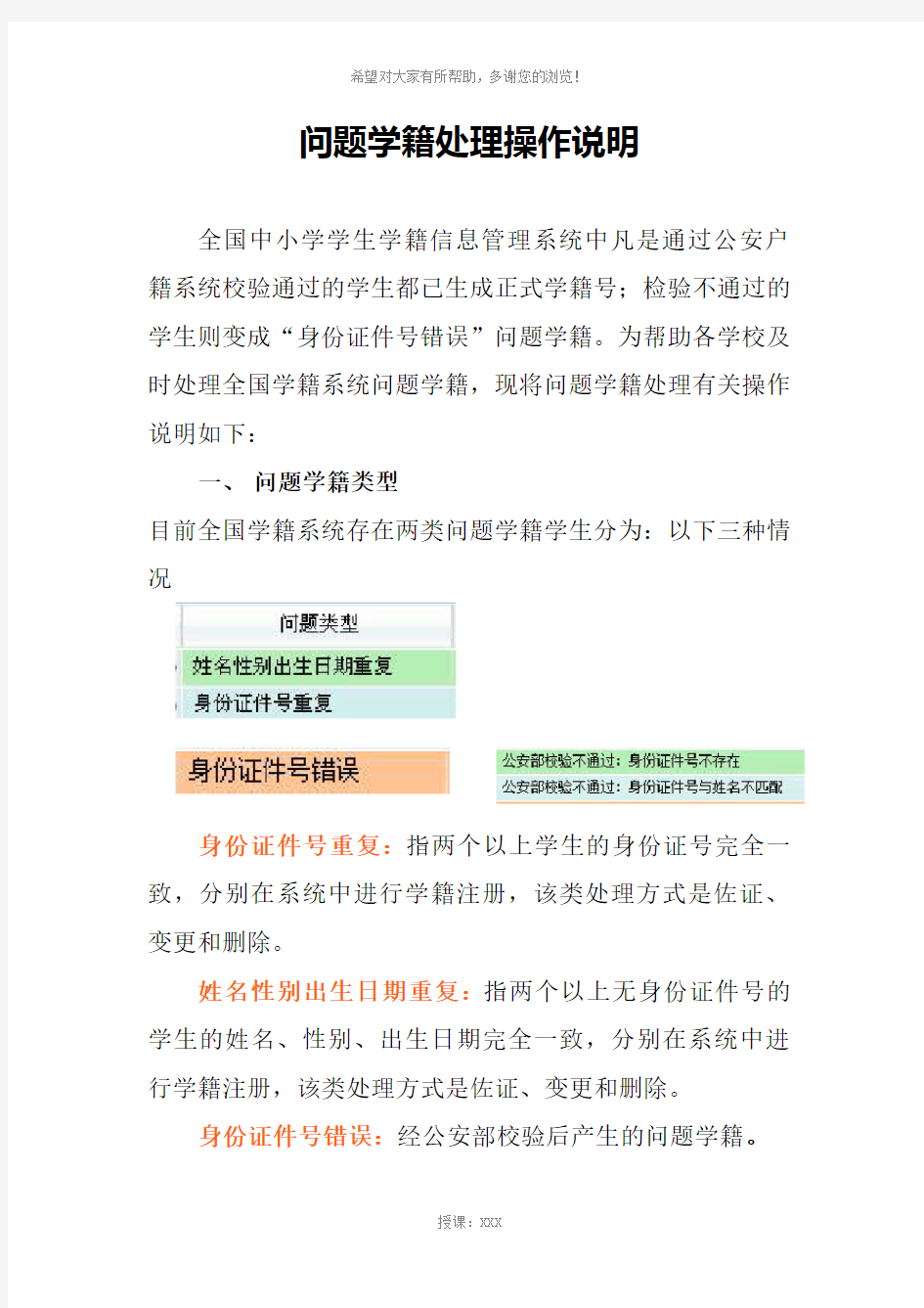 公安部校验后出现的问题学籍处理操作说明