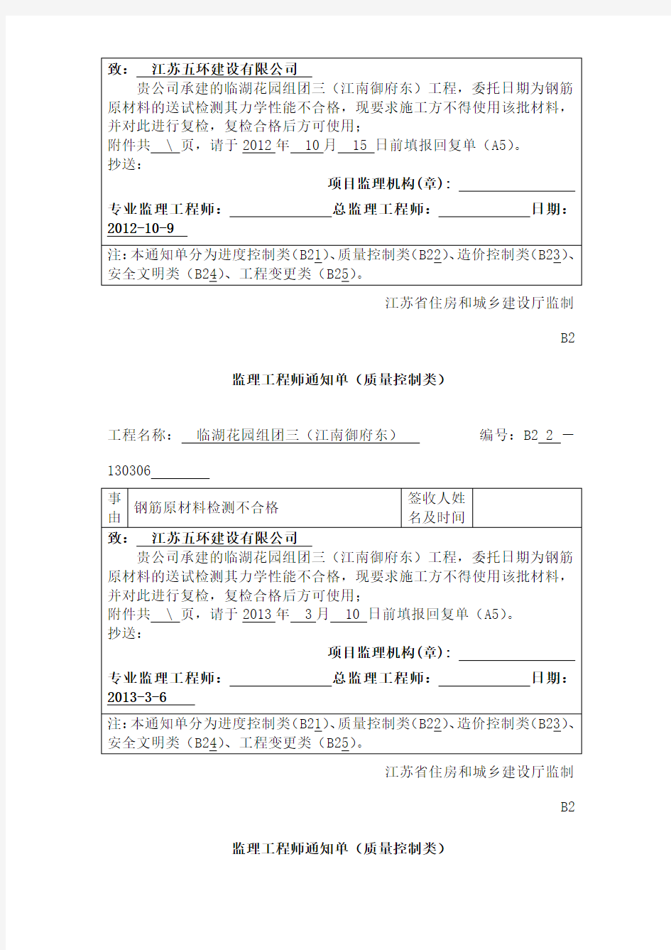 B材料退场监理工程师通知单