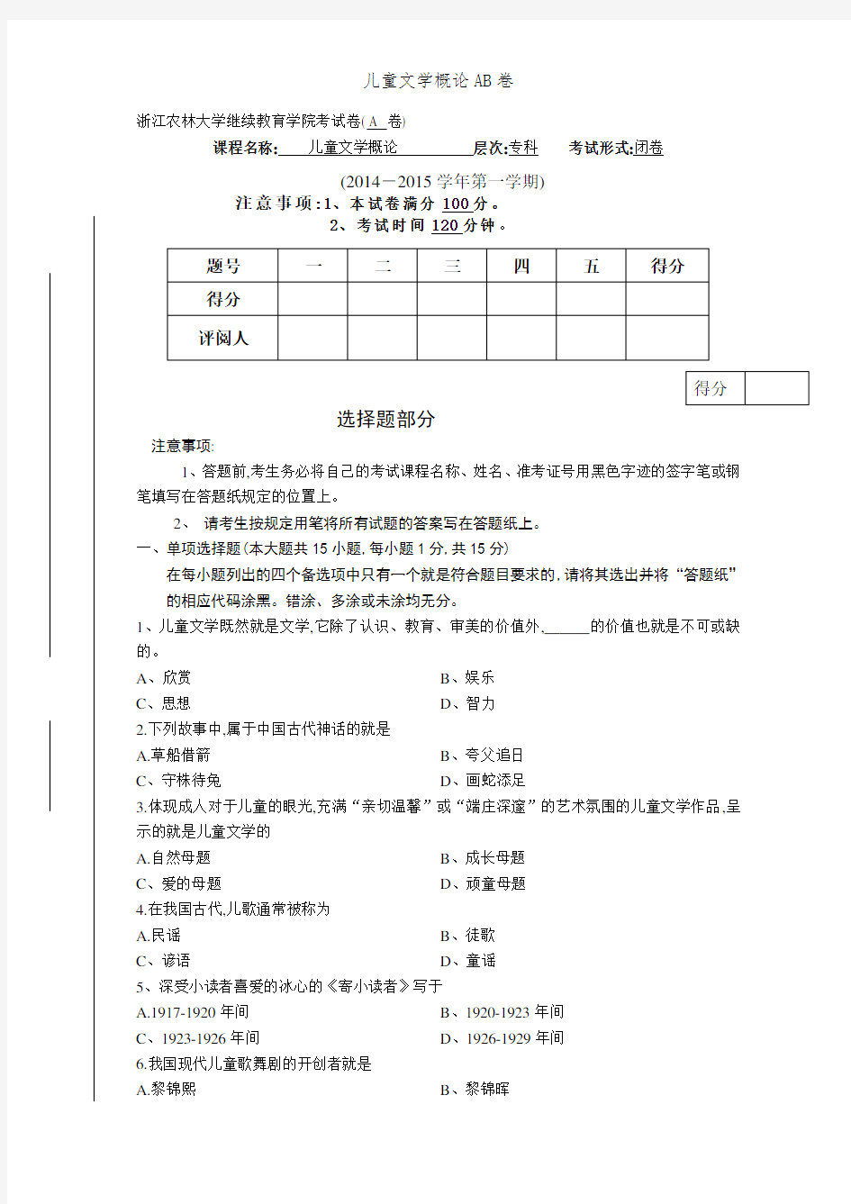 儿童文学概论AB卷