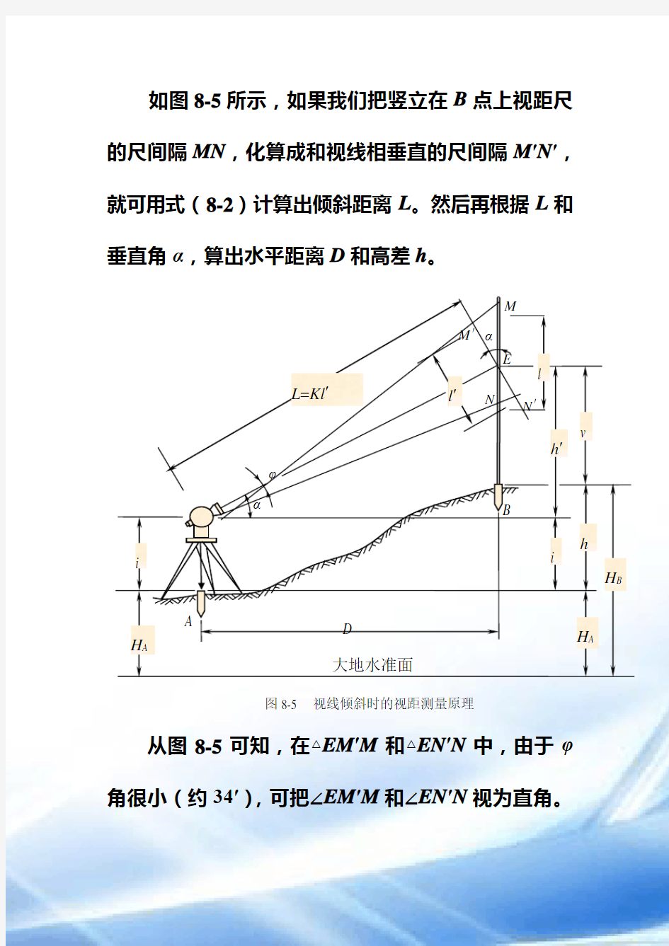 视距测量计算公式