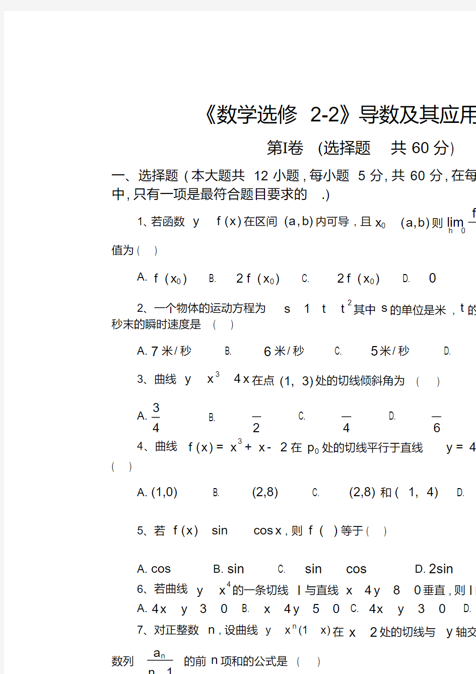 高中数学人教A选修2-2导数及其应用一测试题.pdf