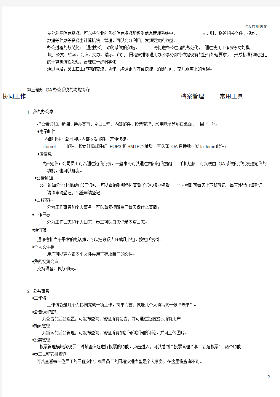 OA系统规划建设方案