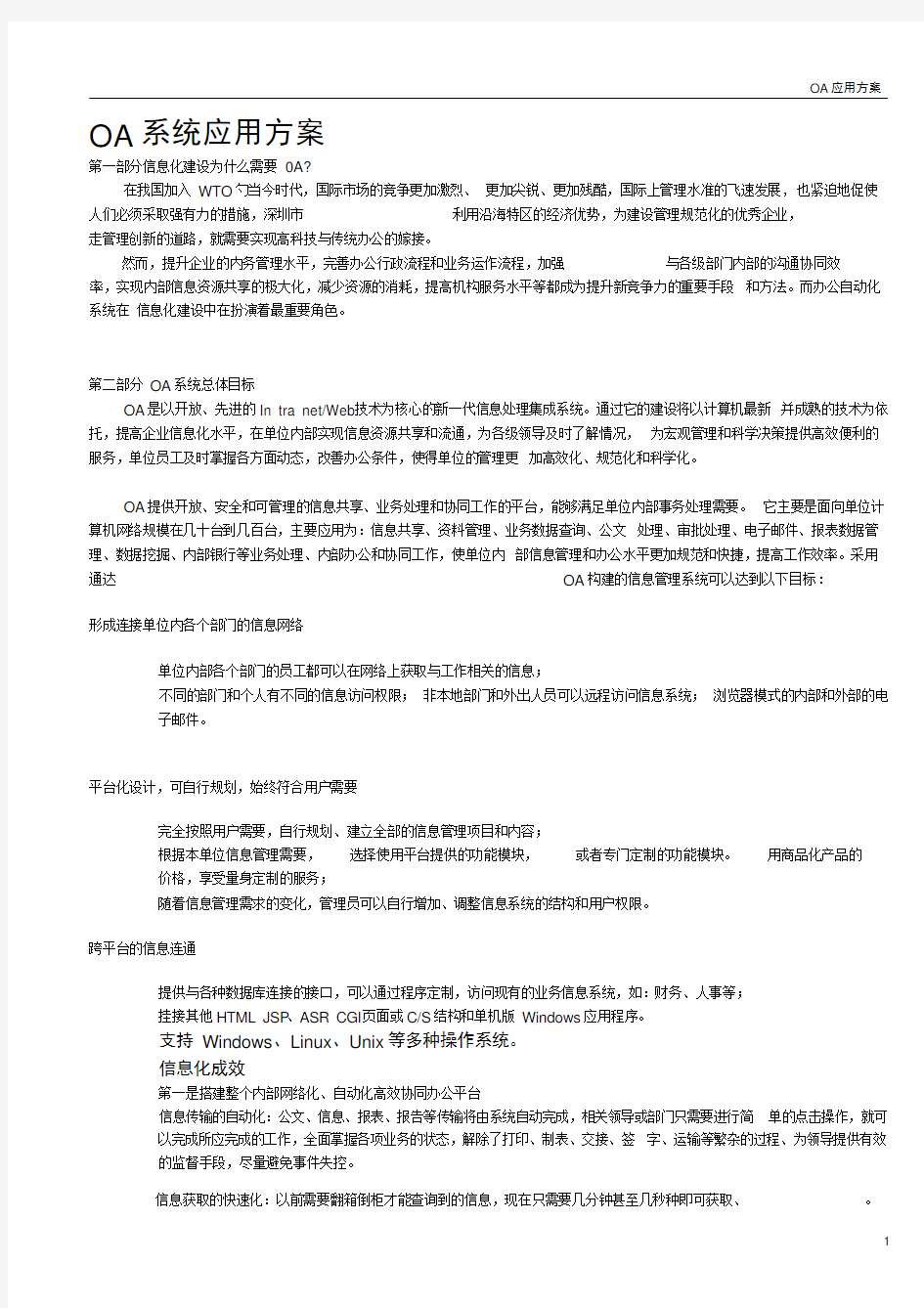 OA系统规划建设方案