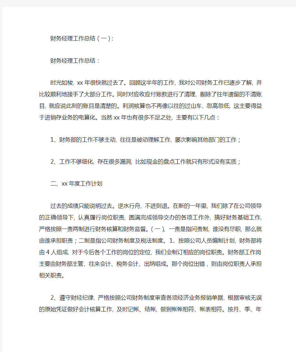 财务经理工作总结10篇