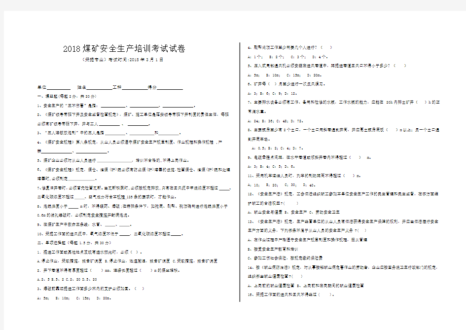 采掘专业考试试卷