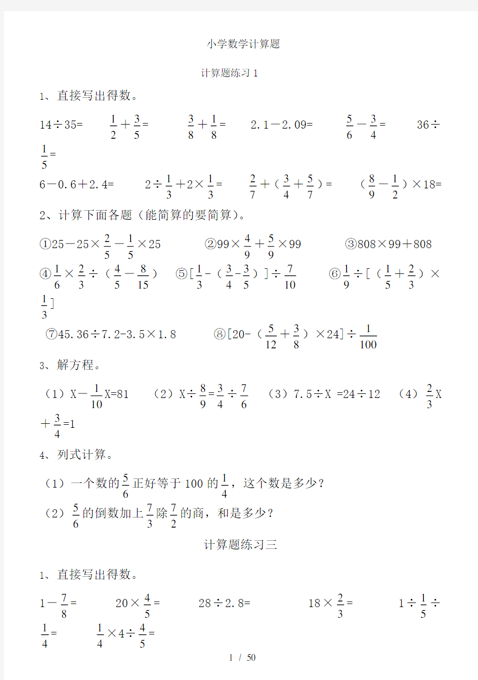 小学数学计算题