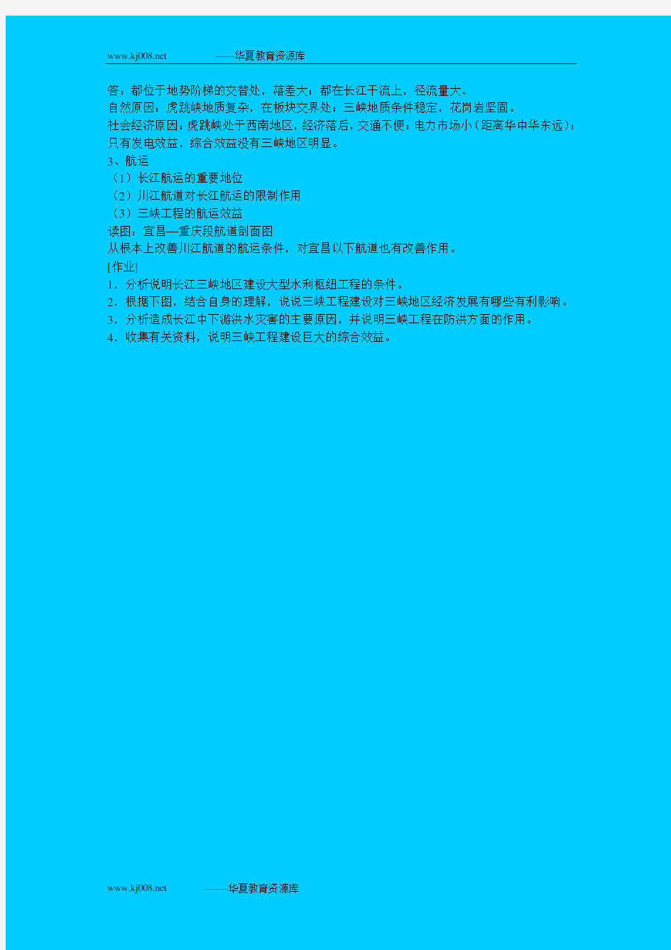 5 1长江三峡工程的意义和作用