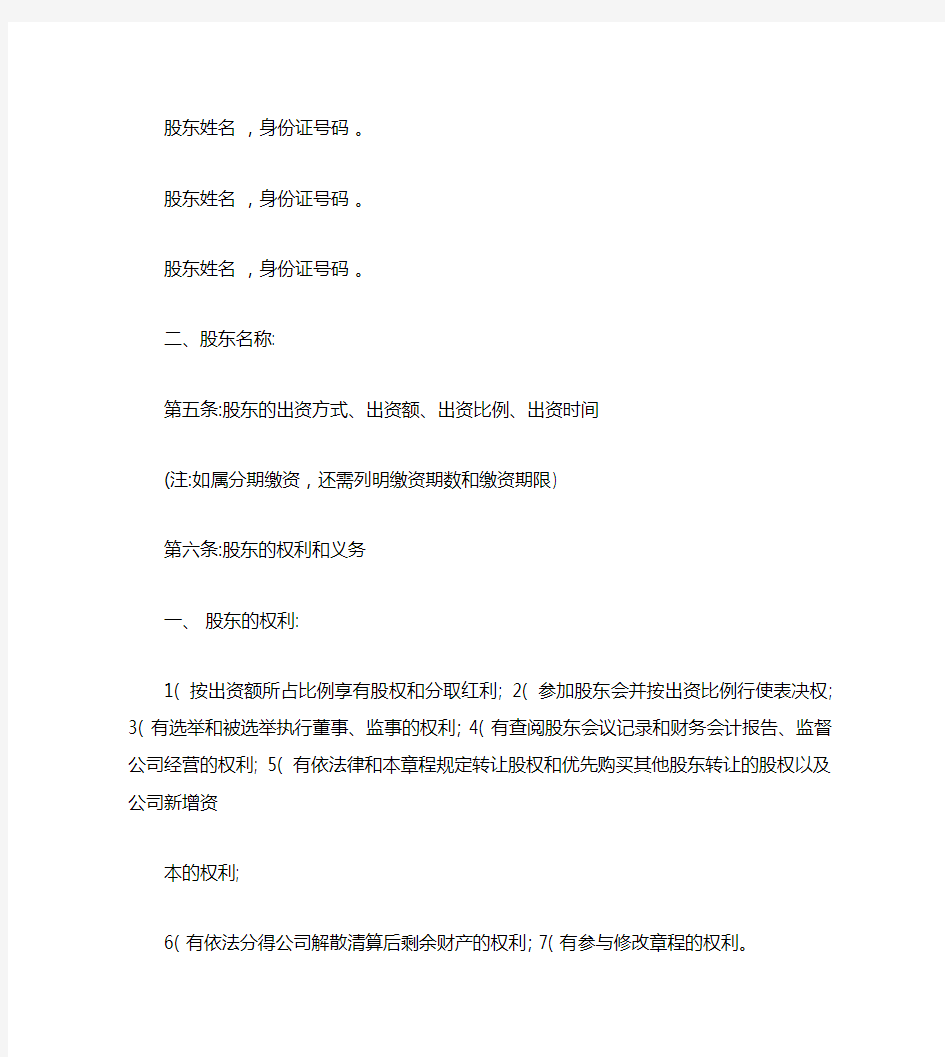 [最新]广州工商局版公司章程
