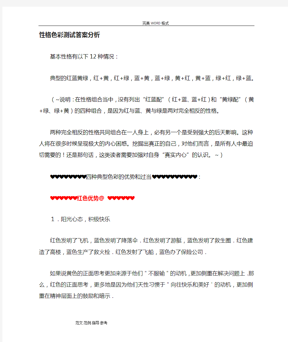 性格色彩测试答案解析分析