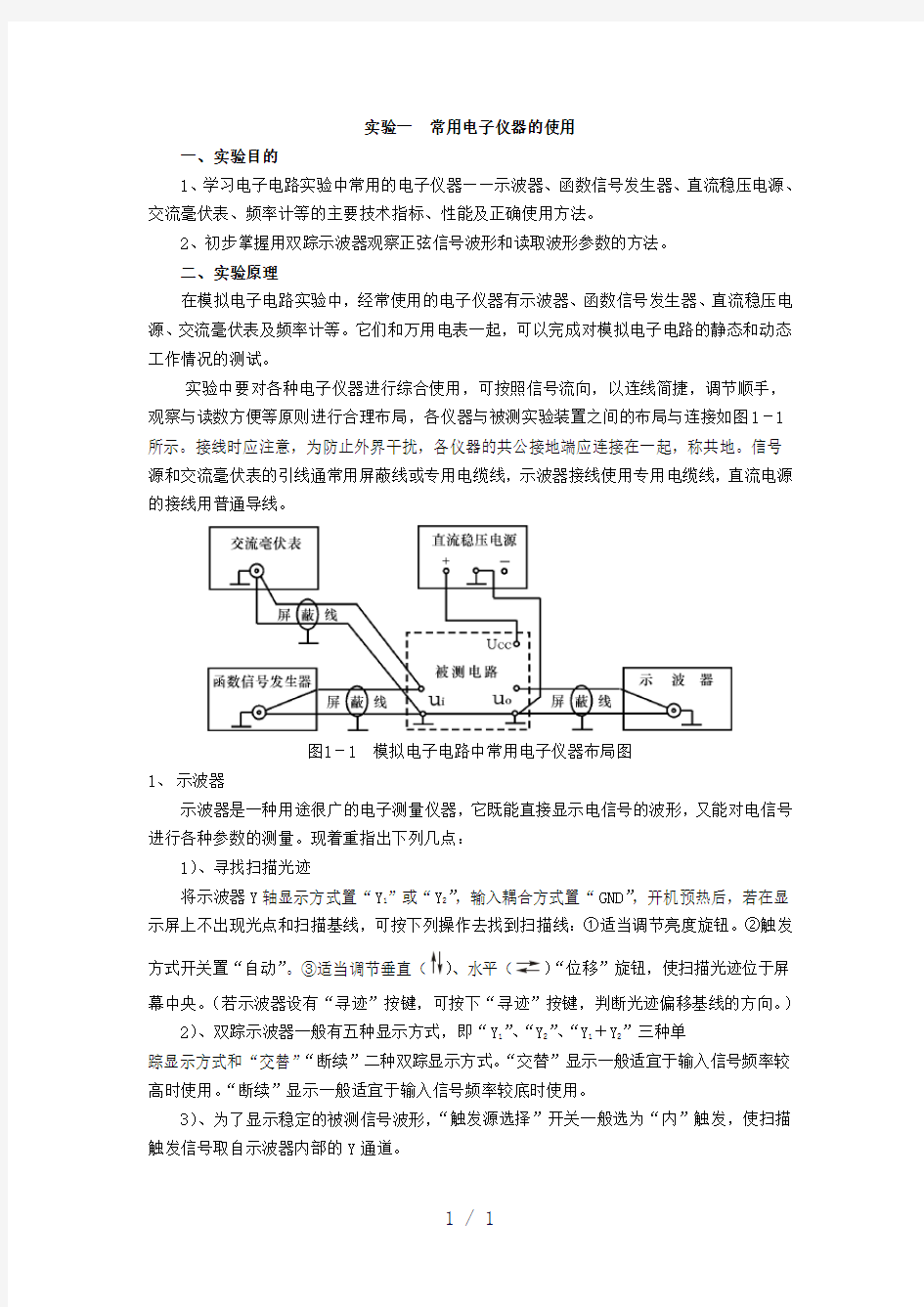 电信模拟电路实验讲义