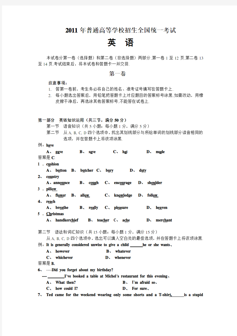 2011年全国高考英语试题及答案-全国