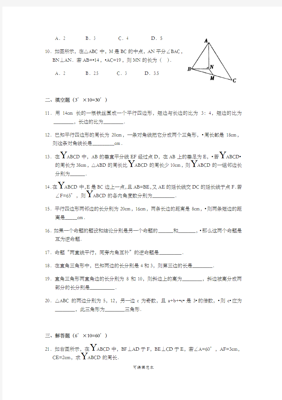 平行四边形经典练习题(3套)附带详细解答过程