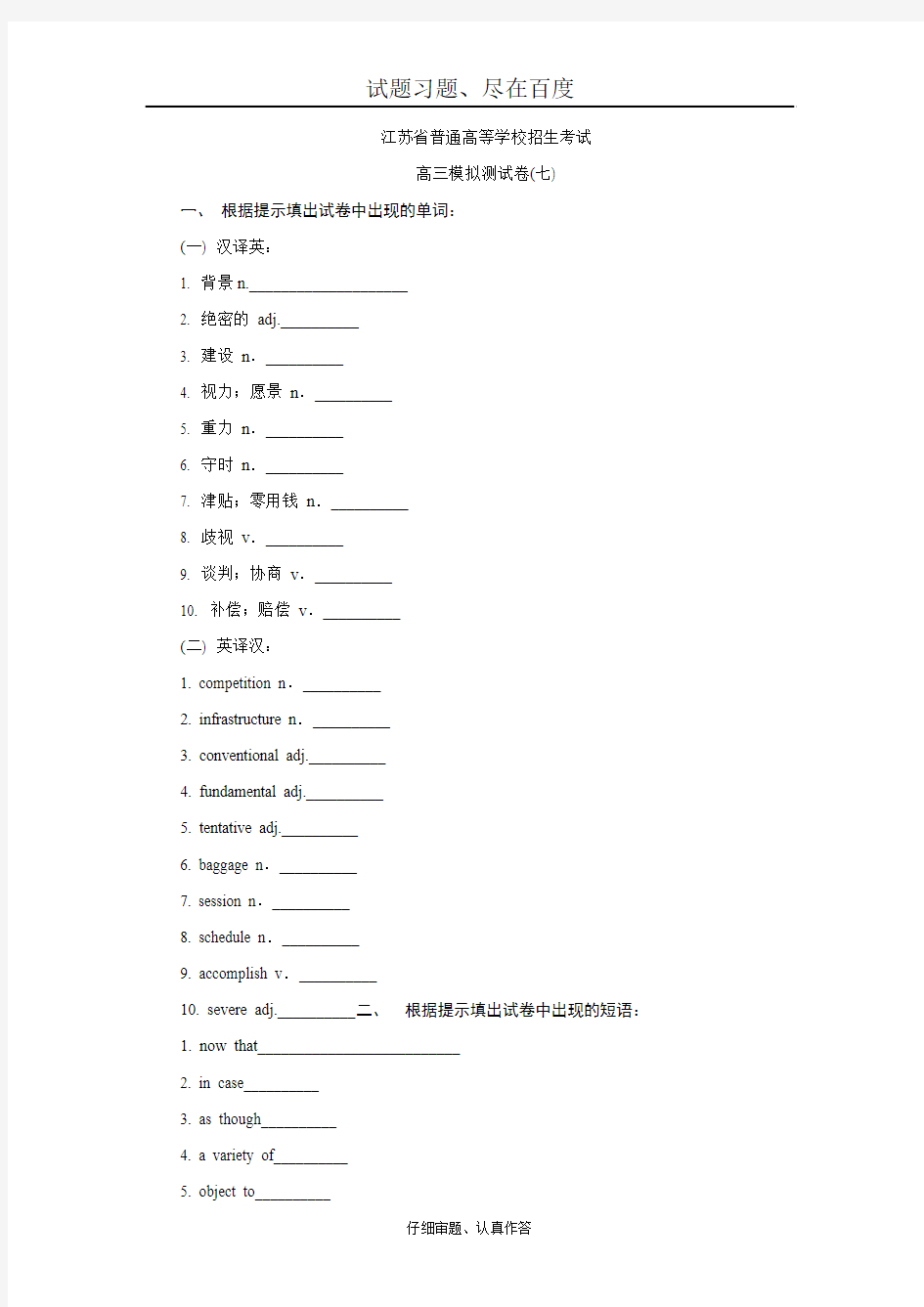 江苏省2018年高三招生考试20套模拟测试 英语试题七 含答案