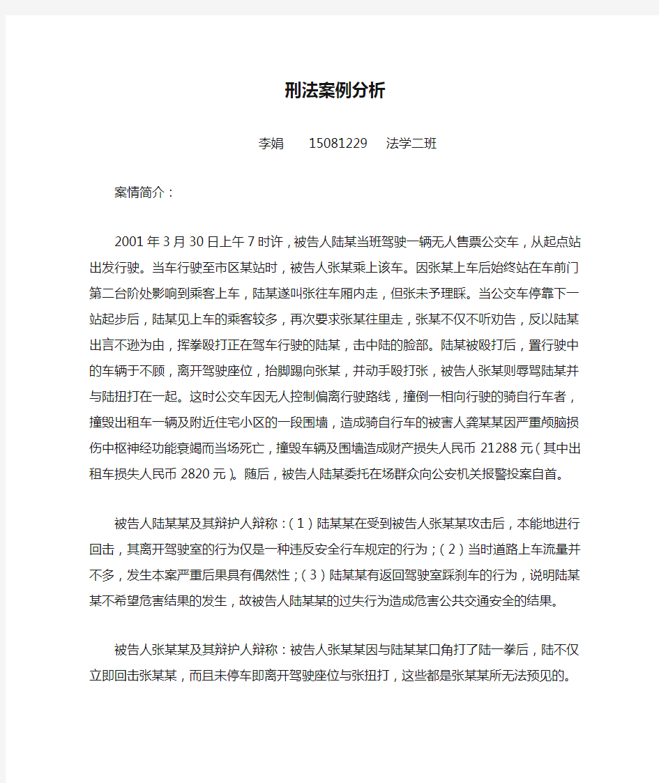 刑法案例分析