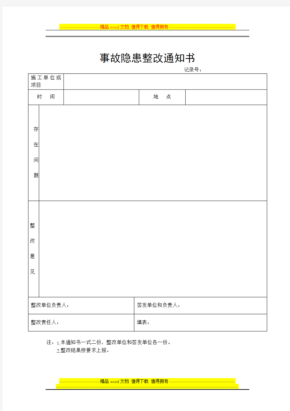 (空表)安全生产、环境保护、文明施工检查表