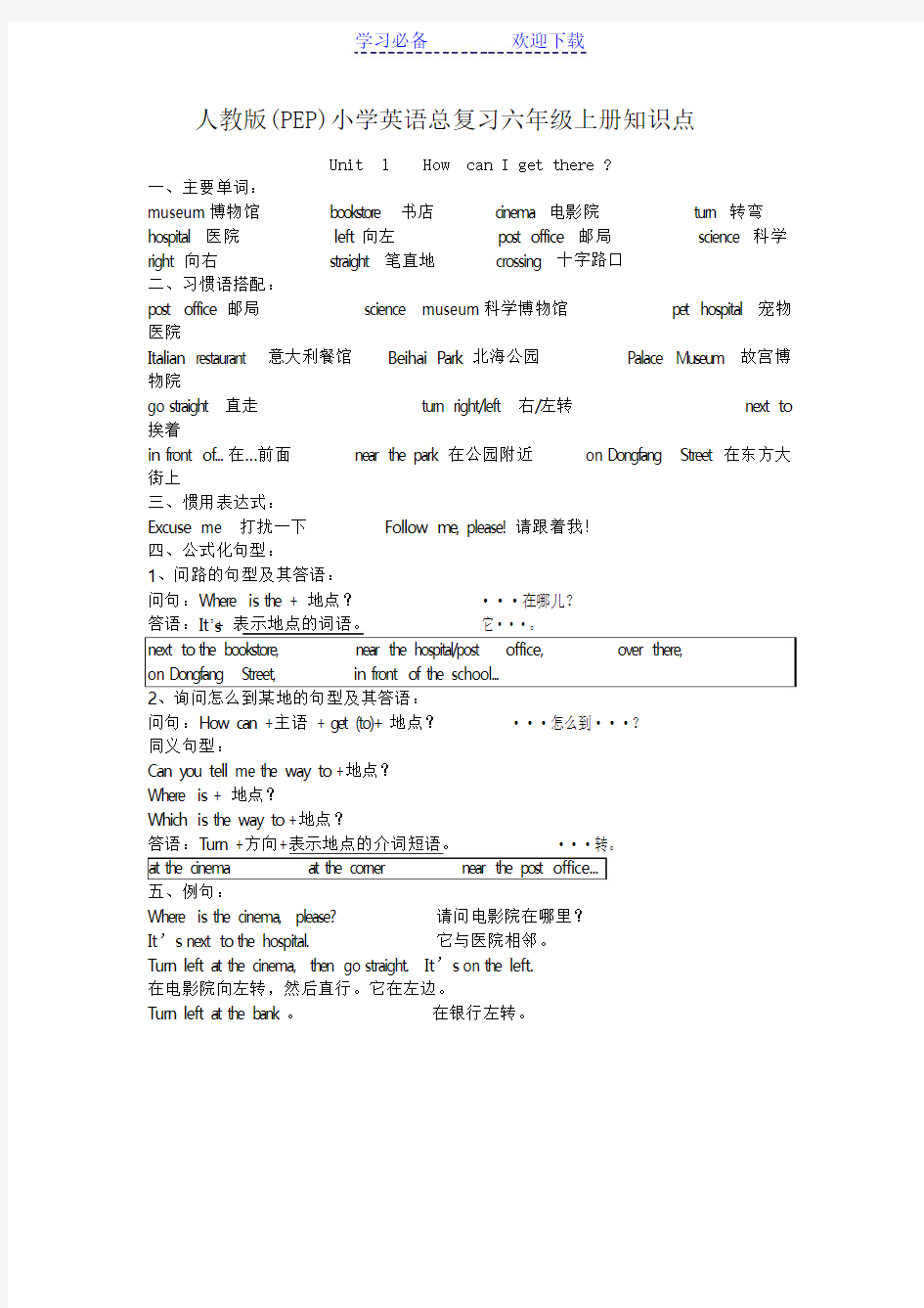 人教版英语最新六年级上册复习资料