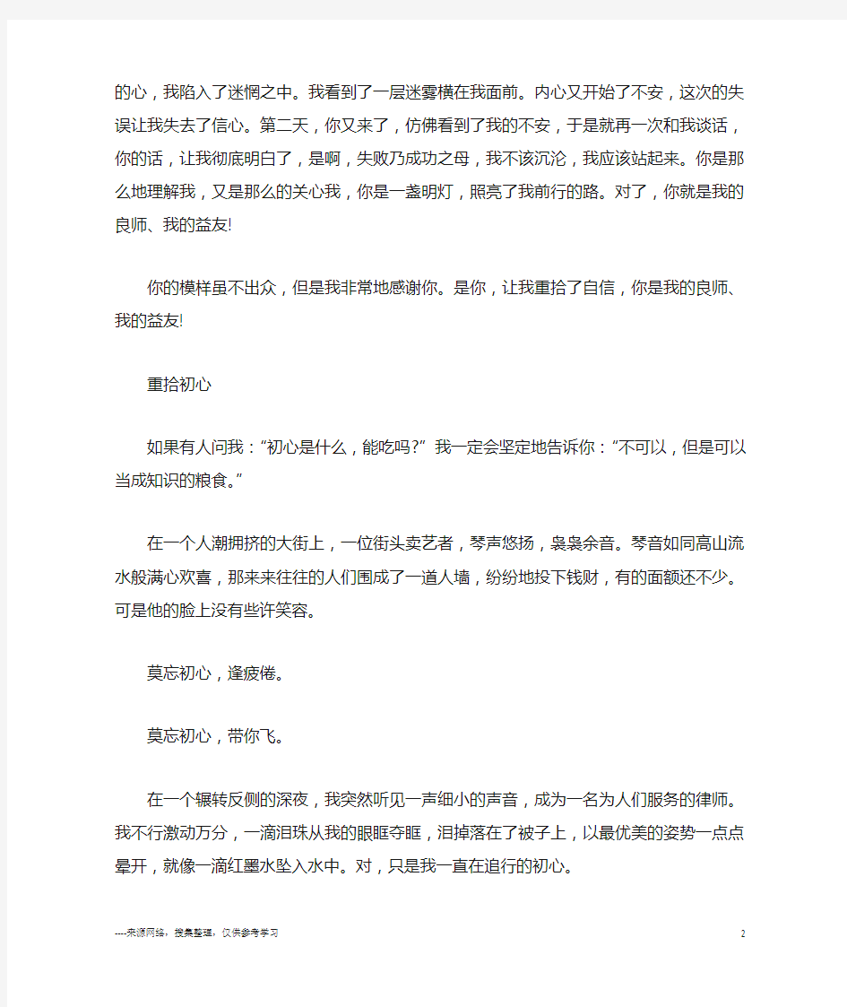 以重拾初心为话题作文800字