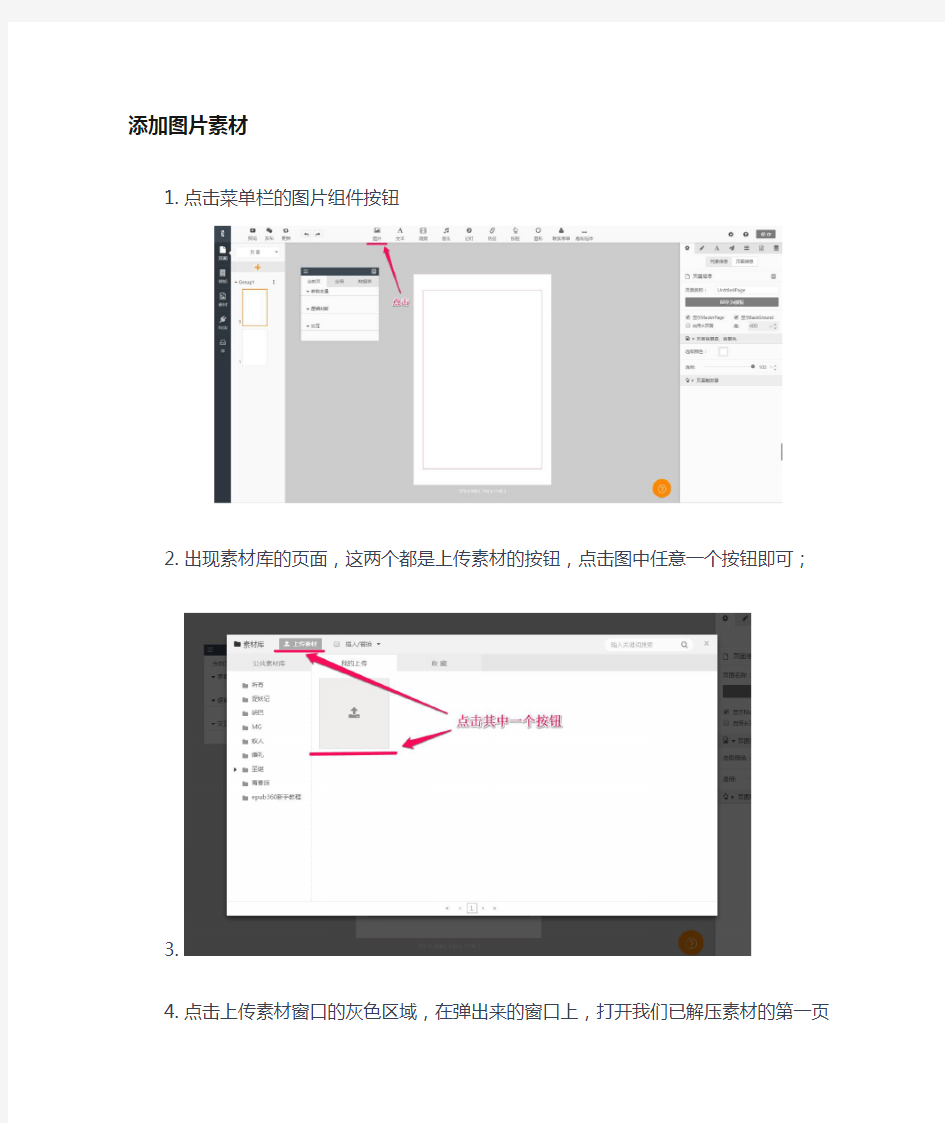 H5页面设计初级案例教程：添加图片、设置动效
