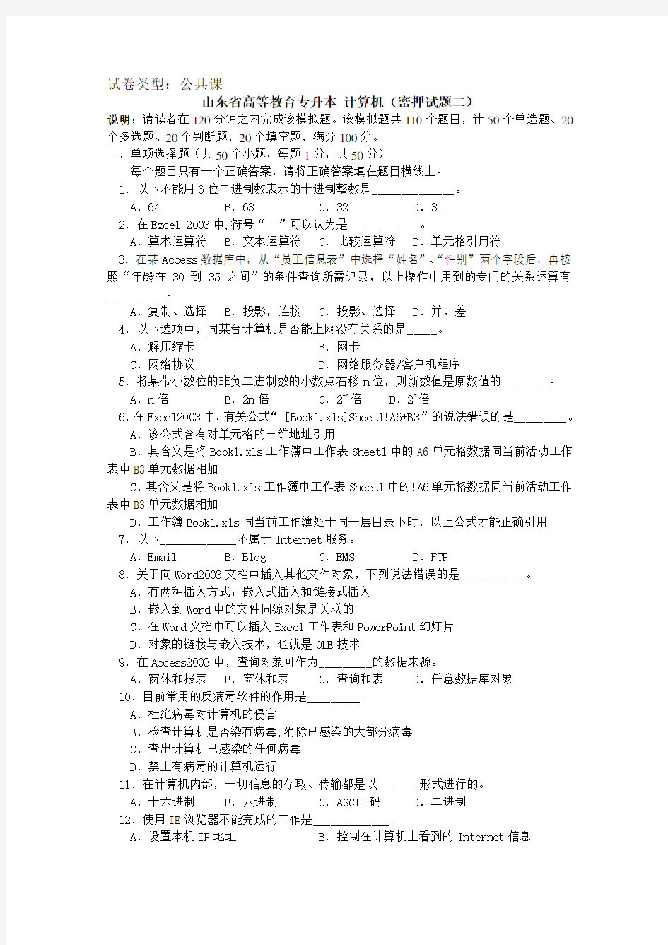 计算机冲刺密押题【二】 带答案