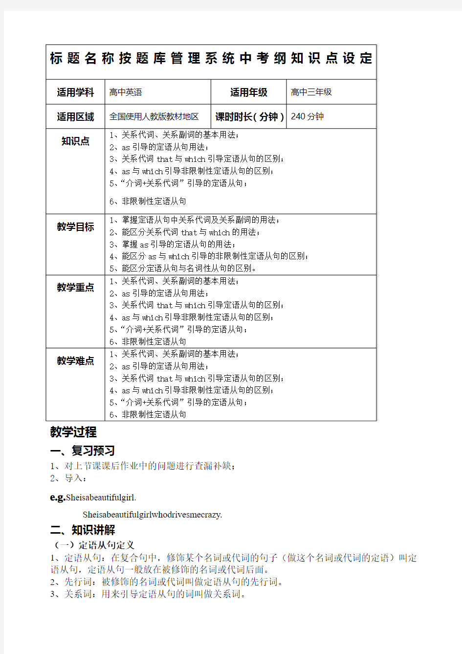 高中英语定语从句教案 