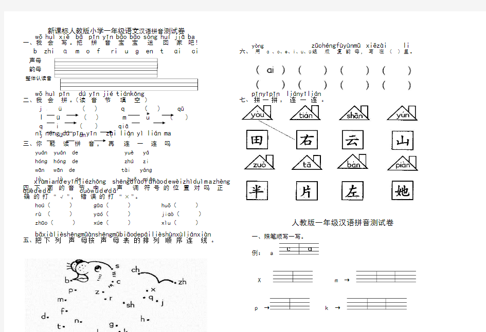 一年级语文拼音试卷