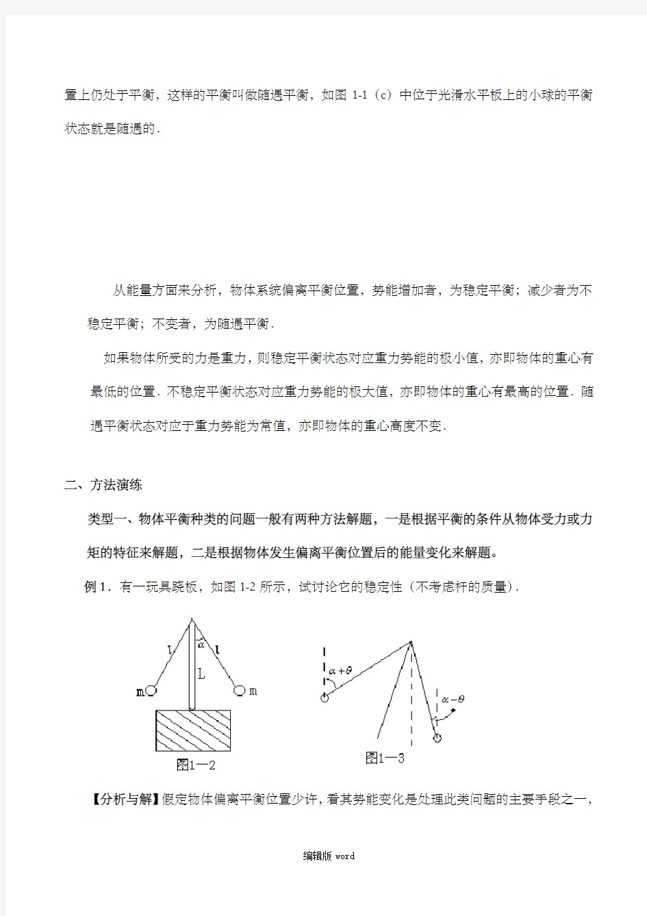 练习1   物体的平衡问题