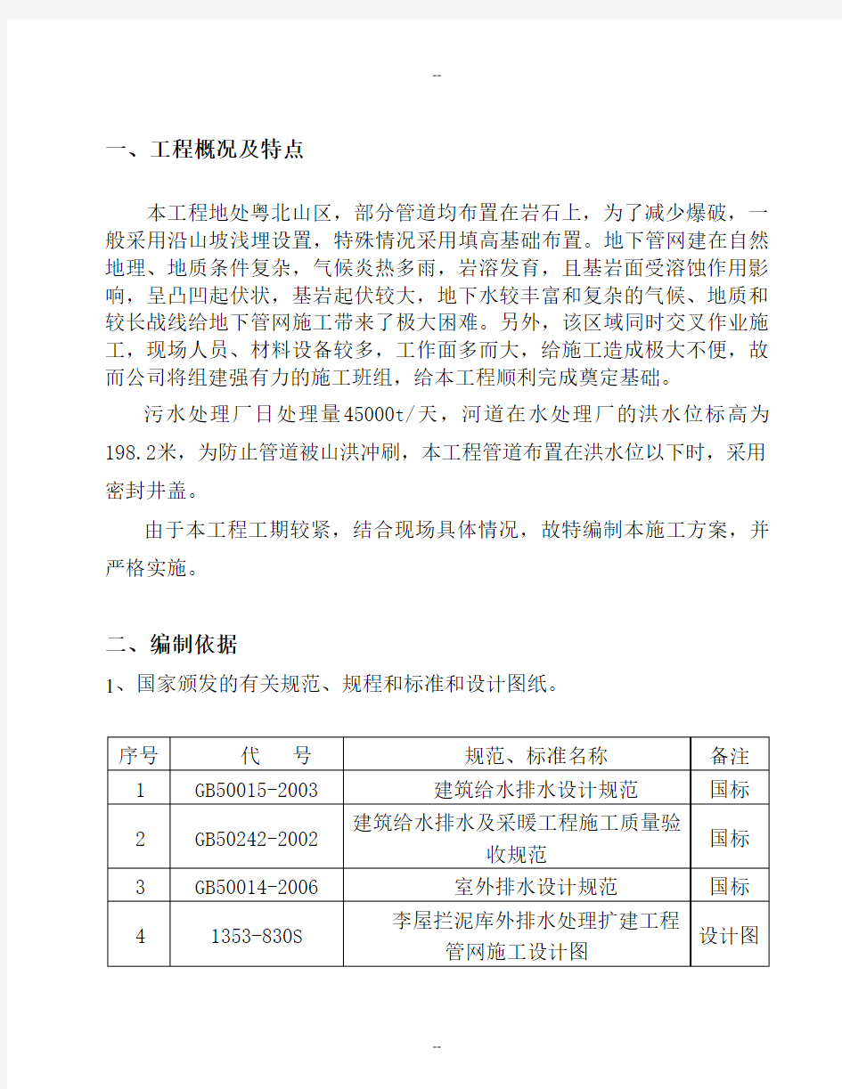 污水管网专项施工方案