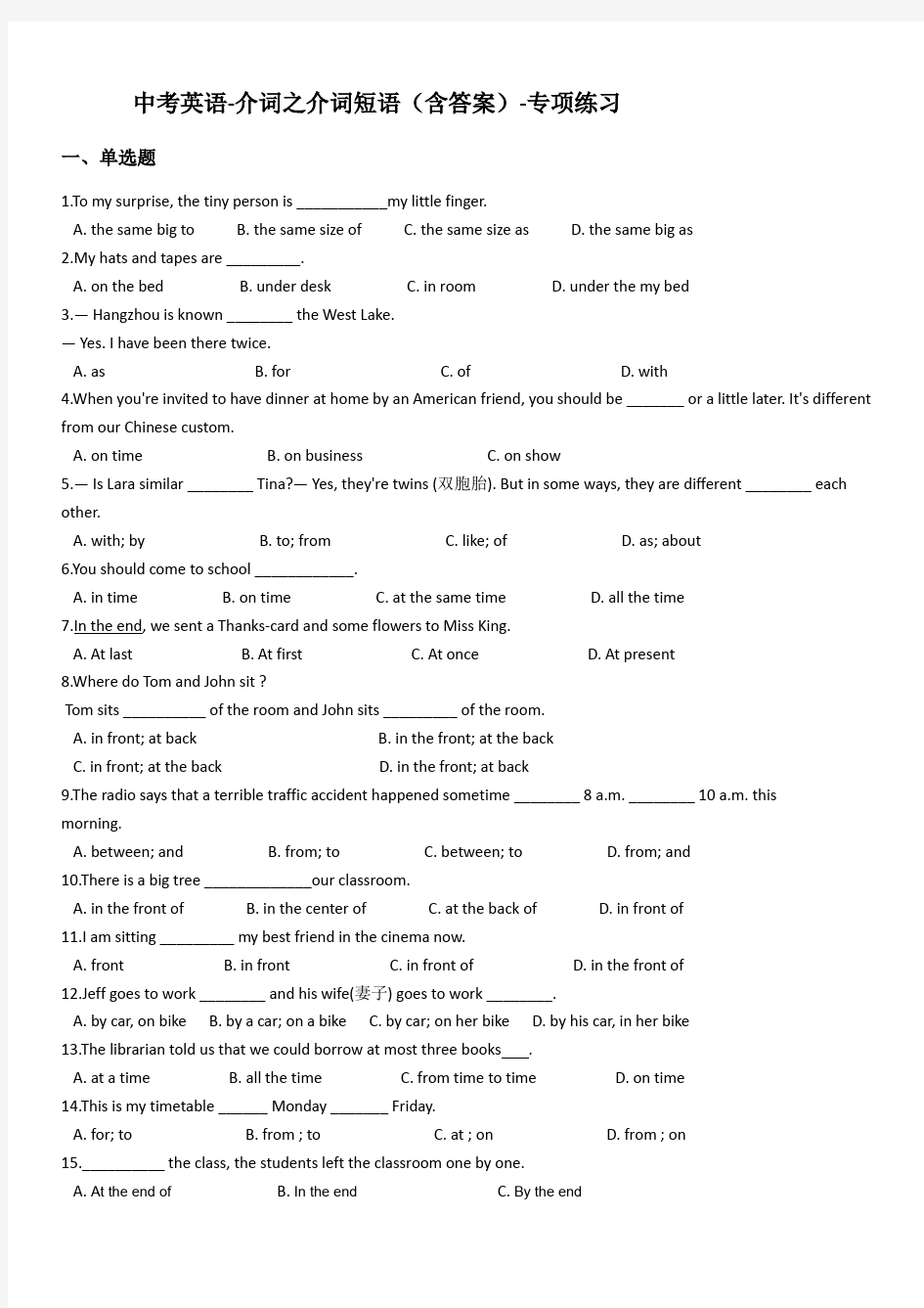 中考英语-介词之介词短语(含答案)-专项练习