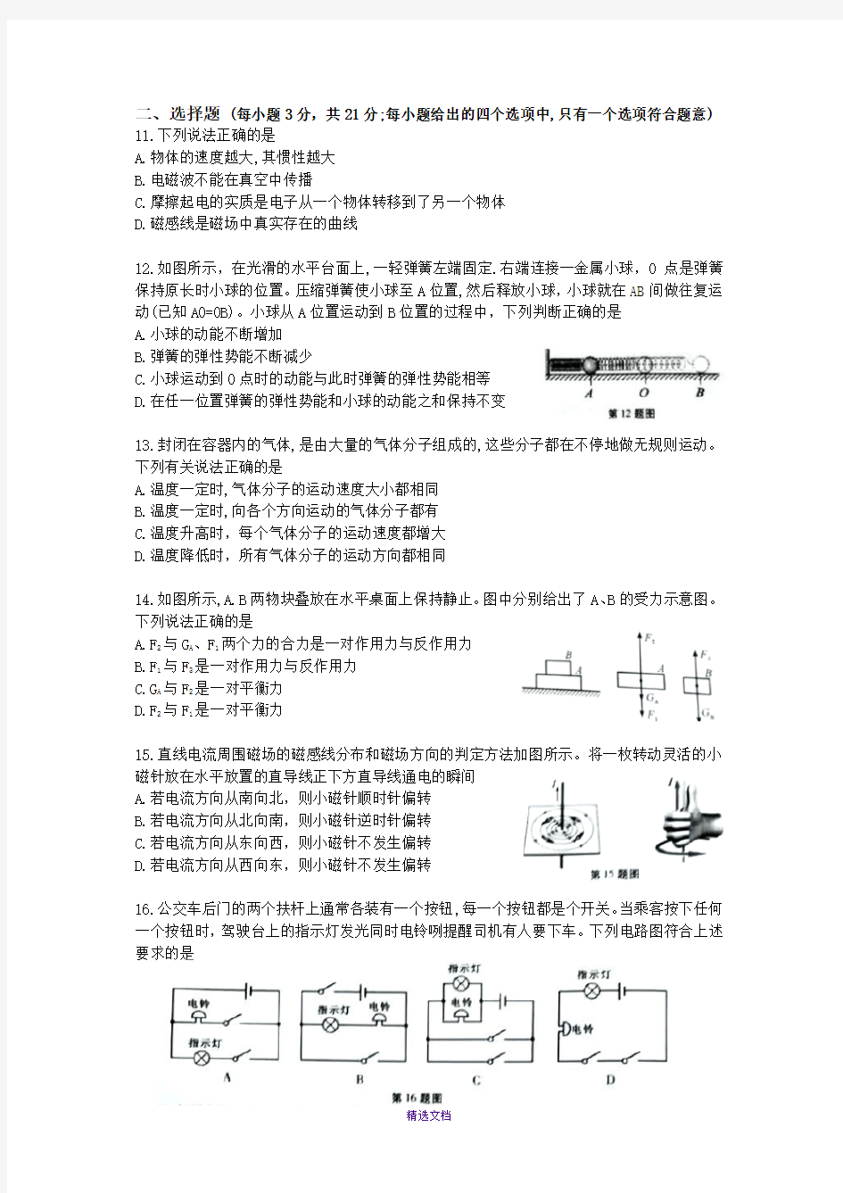 2019年安徽中考物理试卷(含答案)