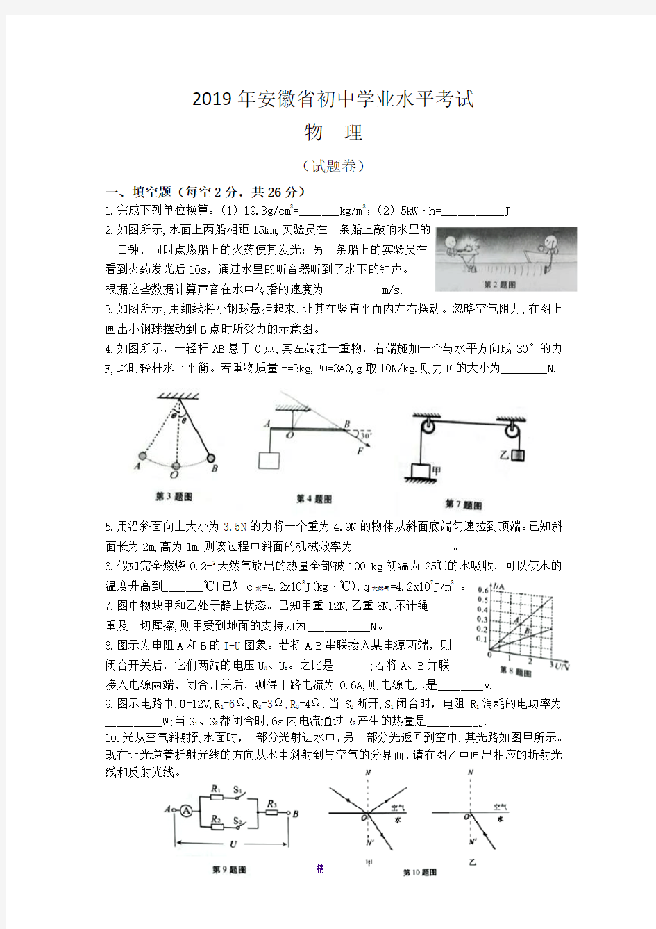 2019年安徽中考物理试卷(含答案)