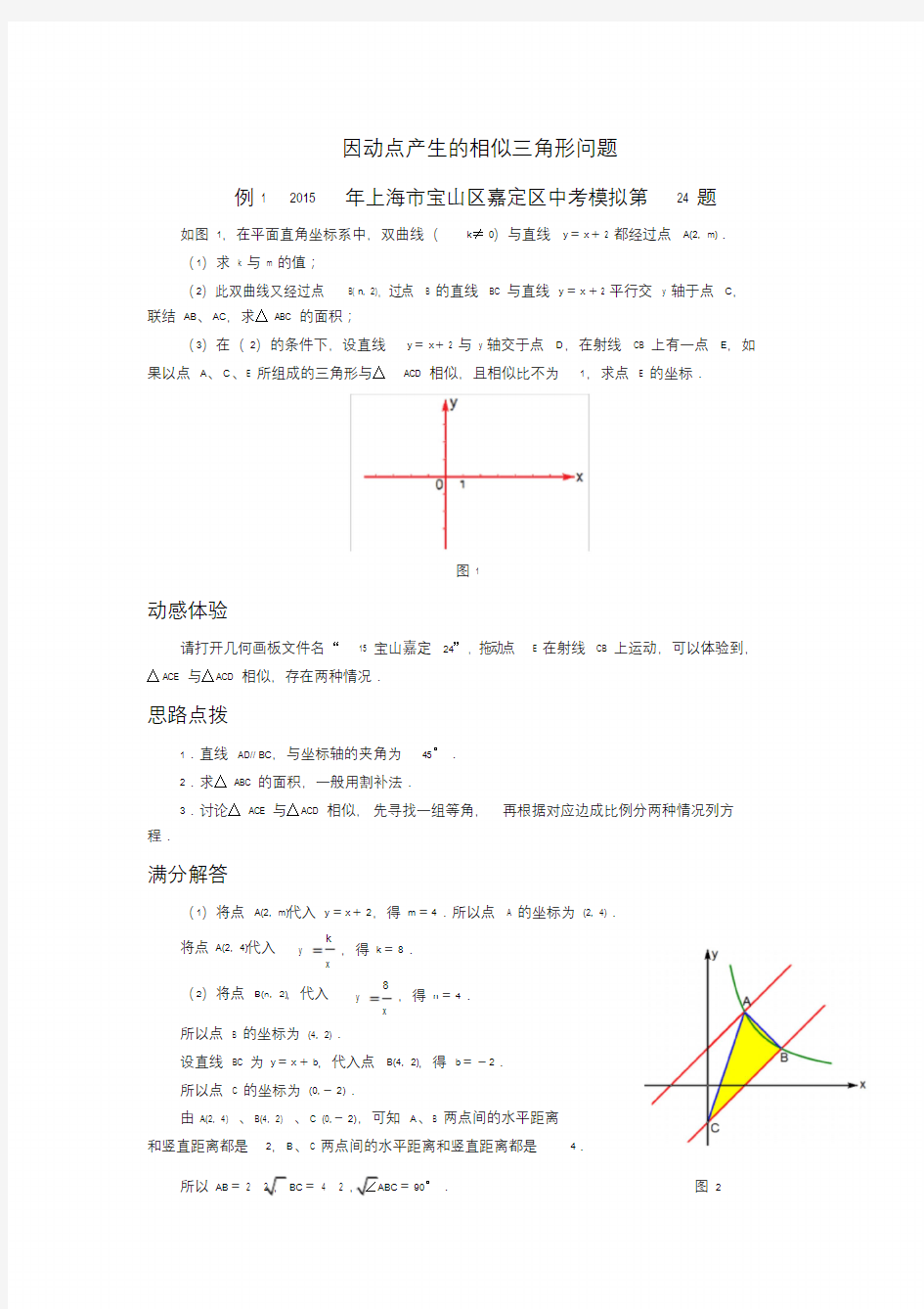 相似三角形存在性问题