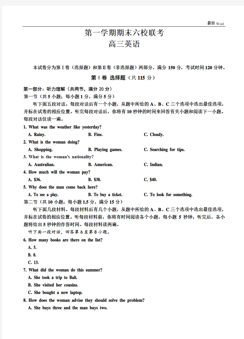天津市2020届高三英语上学期期末联考试卷