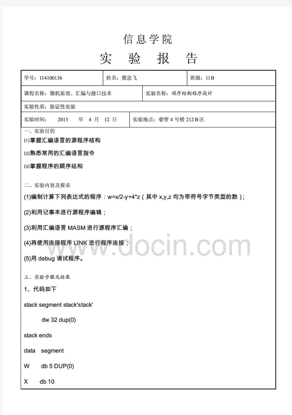 汇编语言 顺序结构程序设计