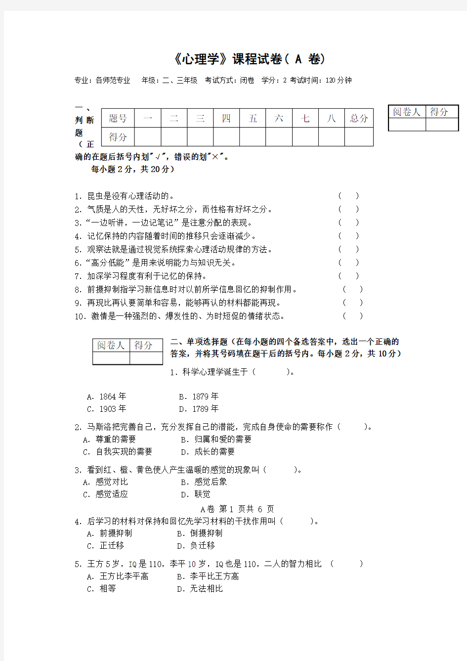 长江大学心理学试卷