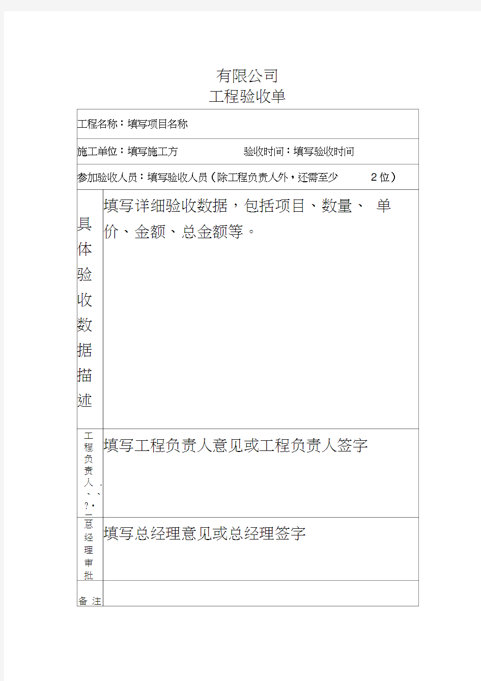 工程验收单范本和要求