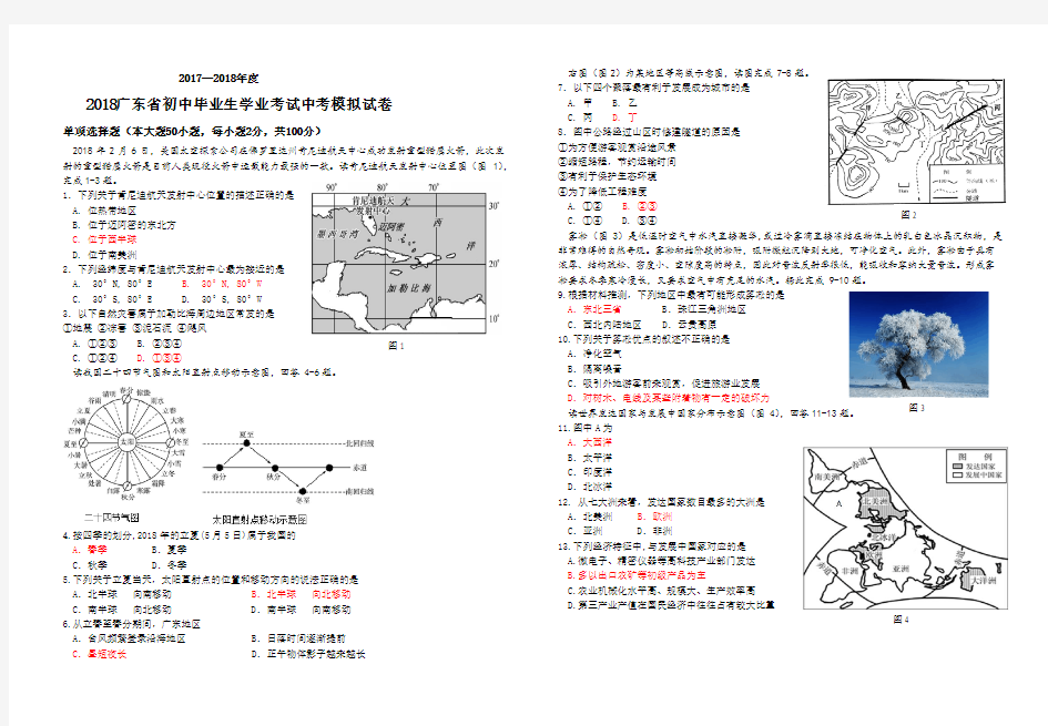 2018年地理中考模拟试题 (2)