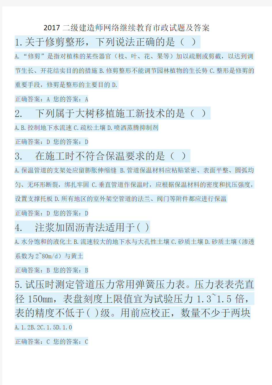 2017年二级建造师网络继续教育市政试题及答案