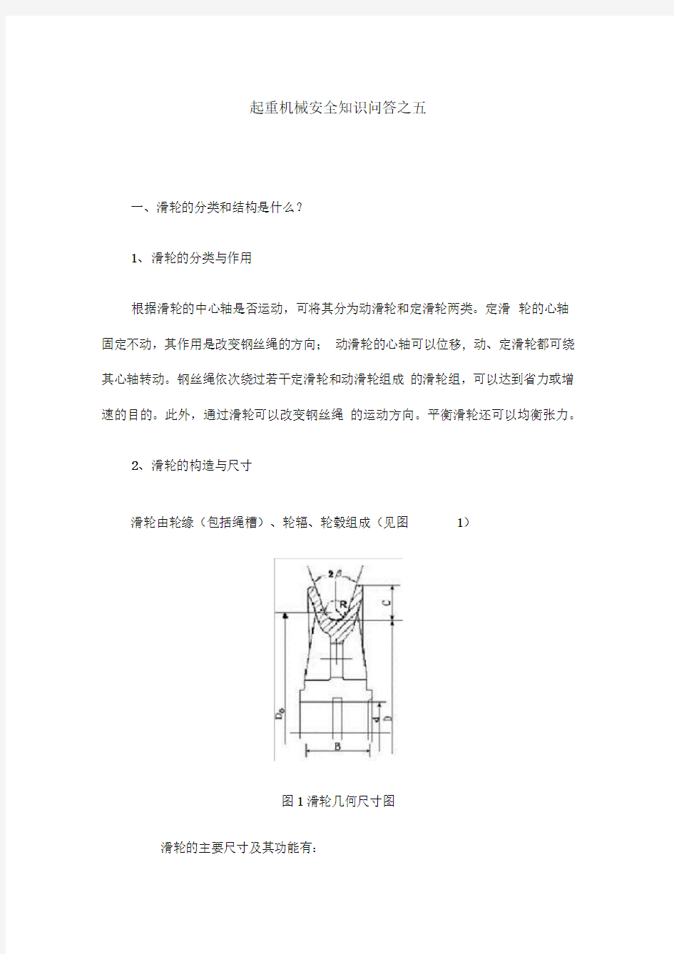 起重机械安全知识问答