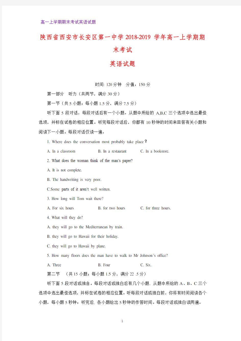 2018-2019学年陕西省西安市长安区第一中学高一上学期期末考试英语试题