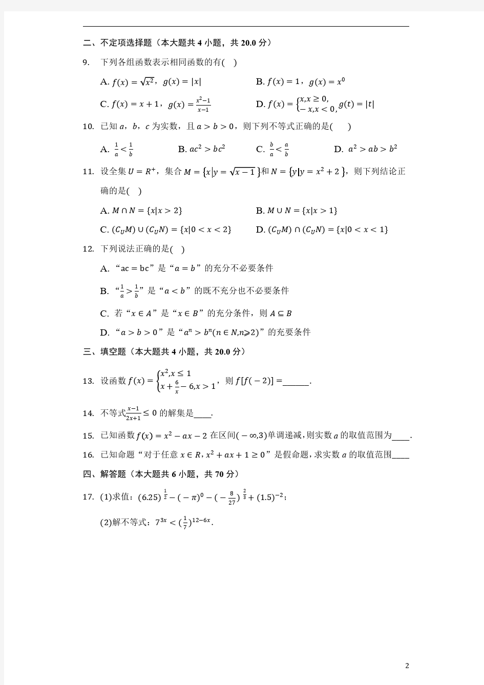 福建省龙海市程溪中学2020-2021学年高一上学期期中考试 数学 (1)