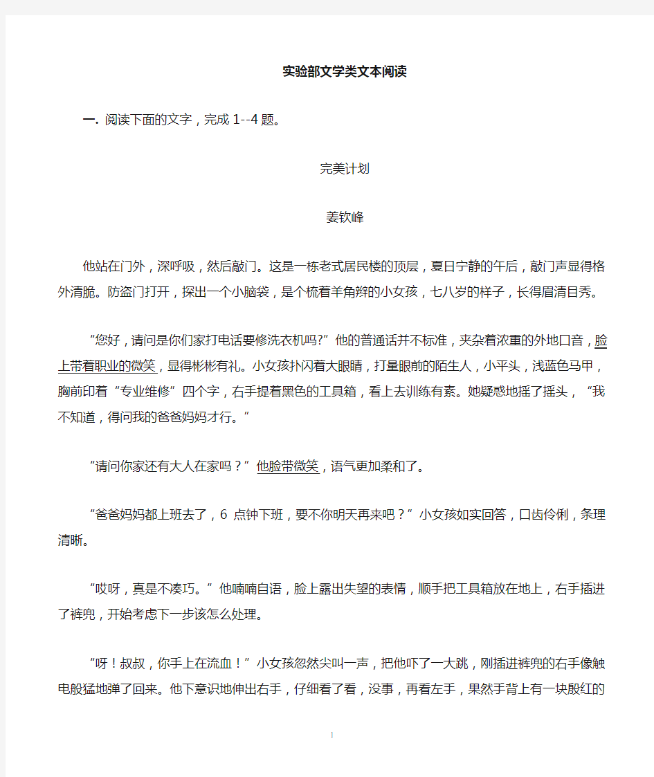 文学类文本阅读摘要