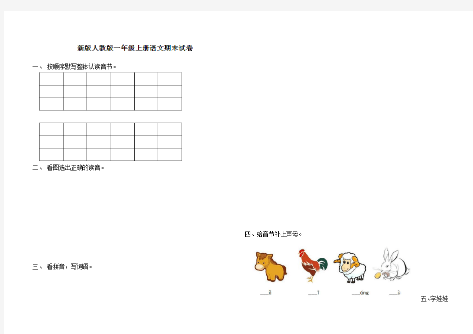 新人教版一年级上册语文期末试卷10套(新教材)