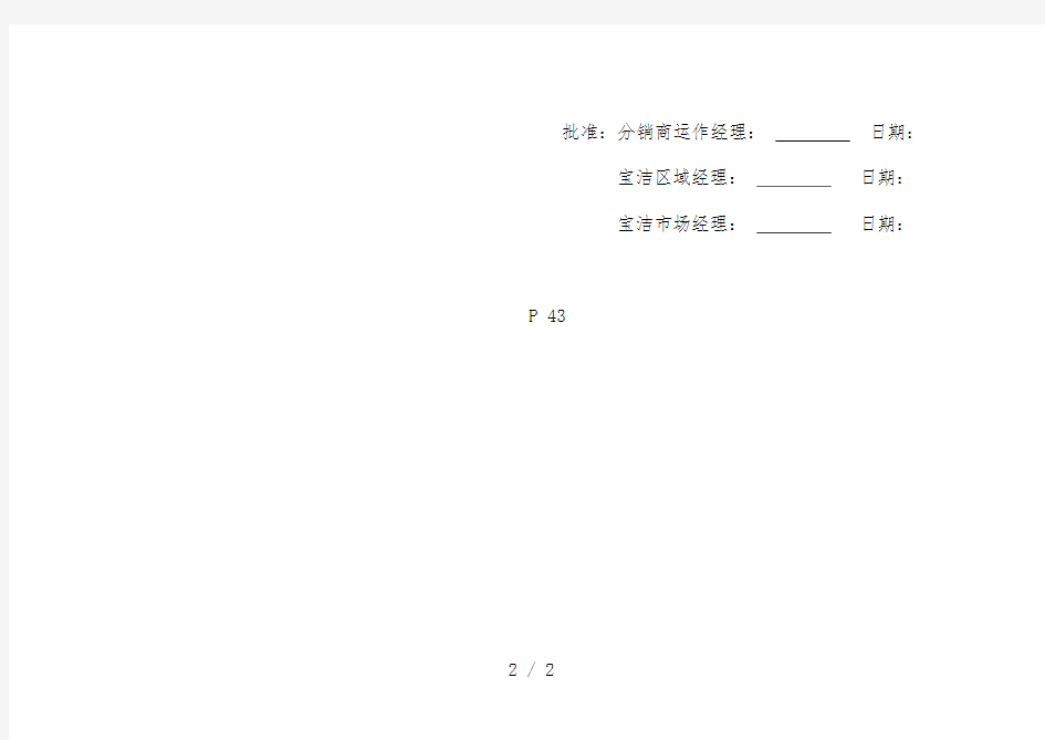 销售人员业绩排名表