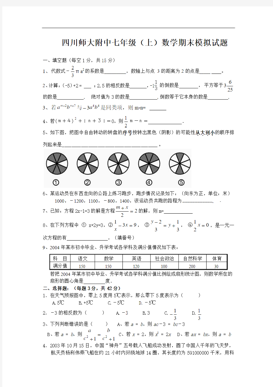 七年级上册_期末试题(十四)