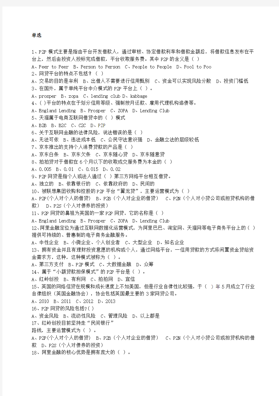 《互联网金融》PP模拟试题及答案