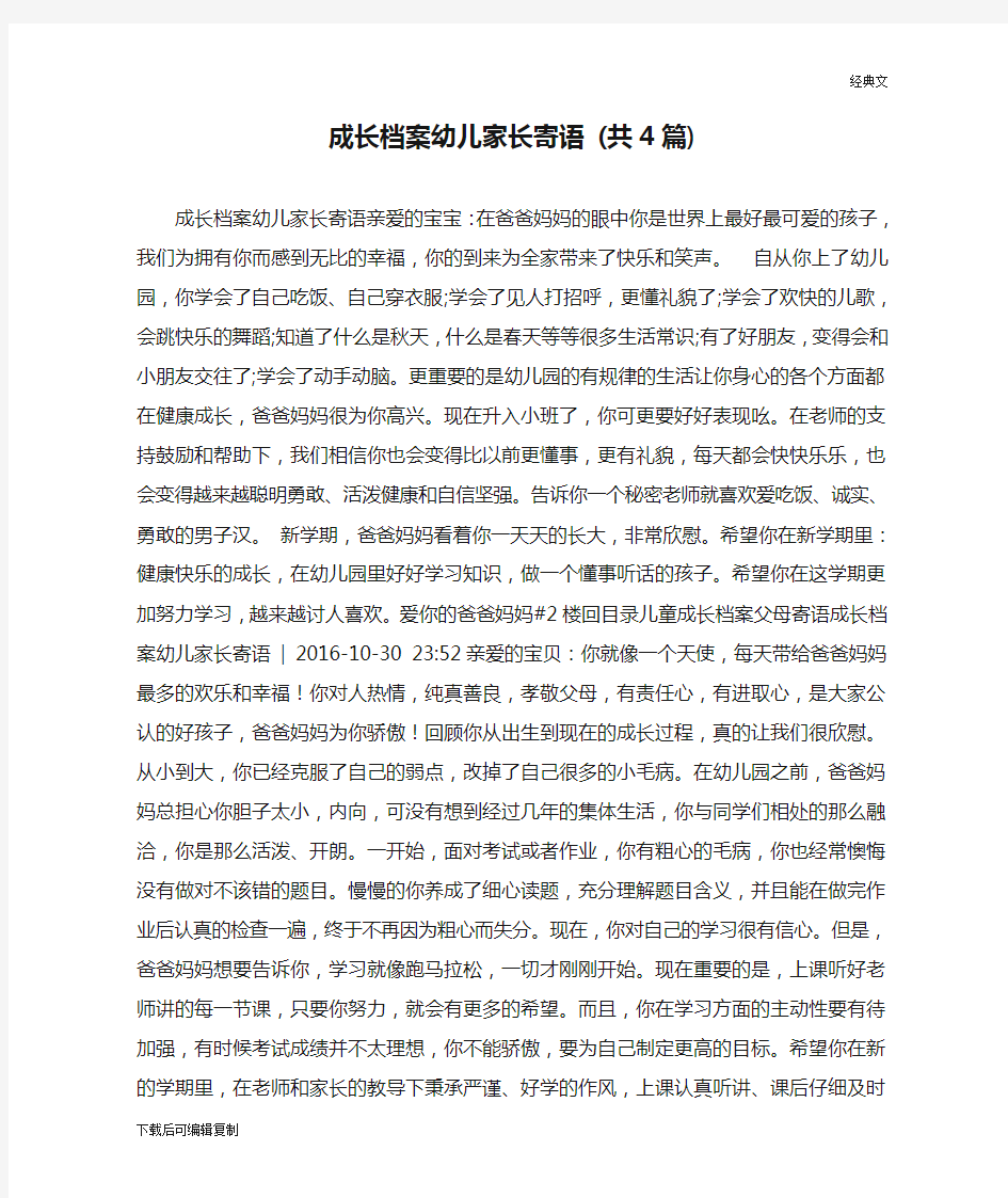 成长档案幼儿家长寄语 (共4篇)