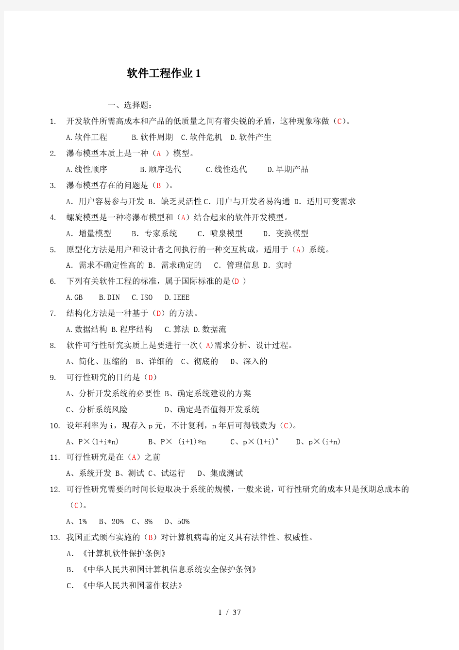 电大软件工程形成性考核册答案全