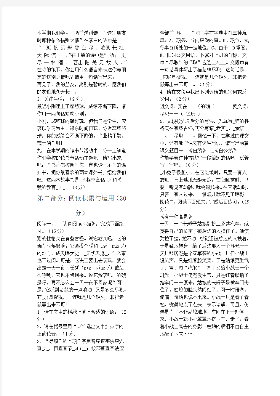 小学四年级语文测试题含答案