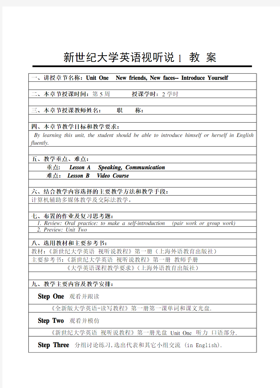 新世纪大学英语视听说1-教案