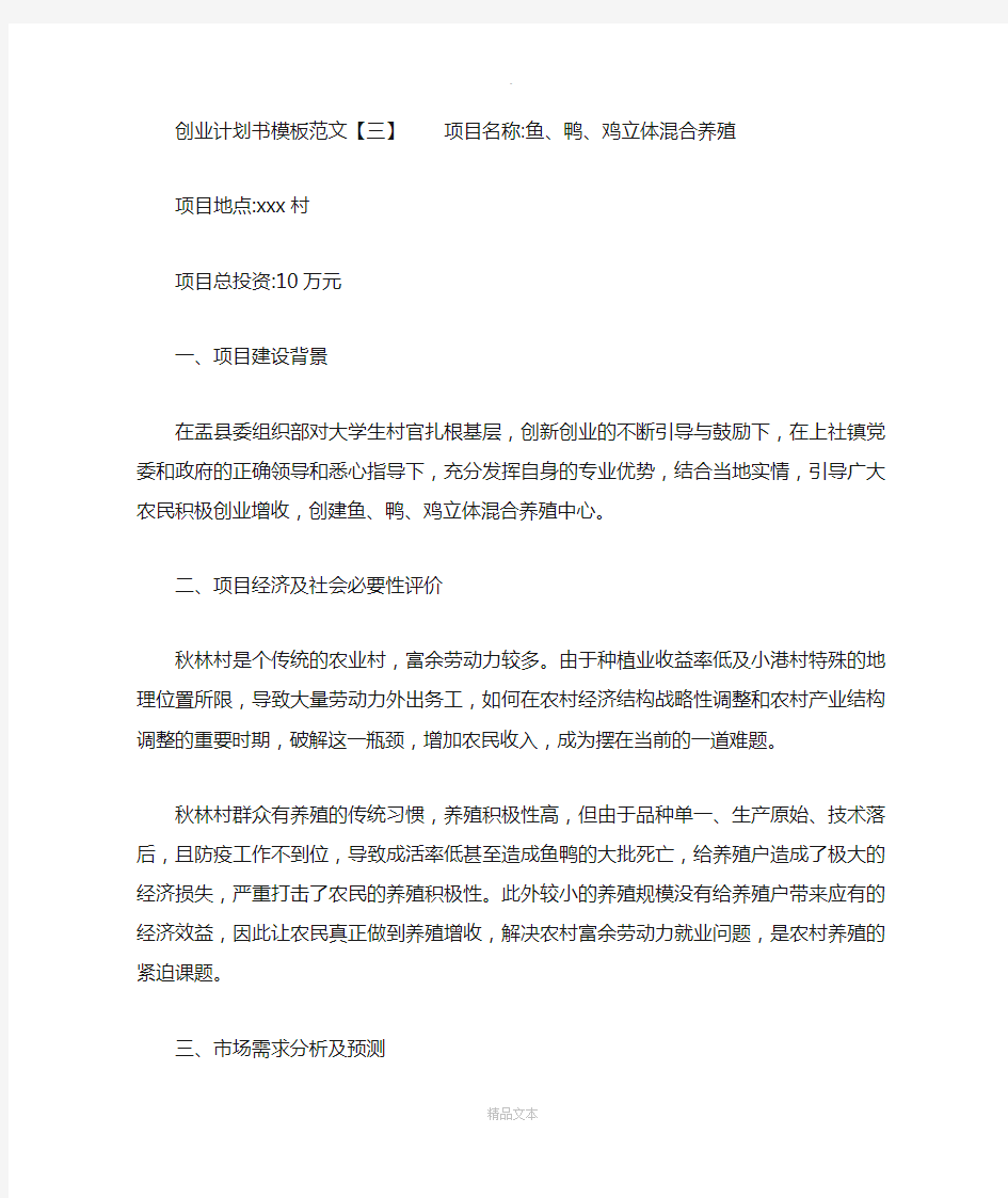 创业计划书模板范文